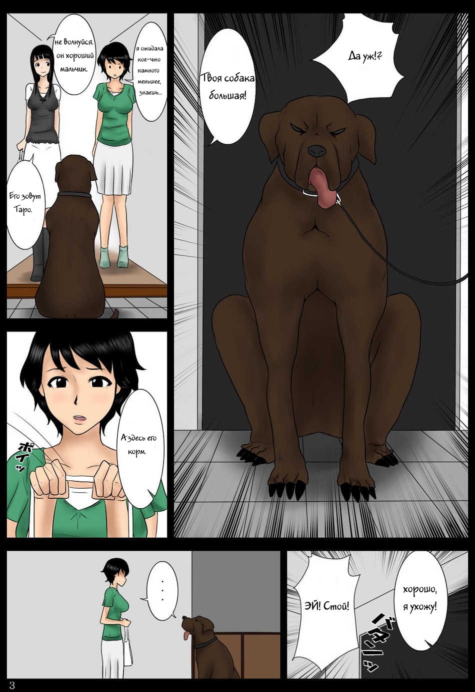 Azukatta Inu | Taking Care of a Dog page 3 full