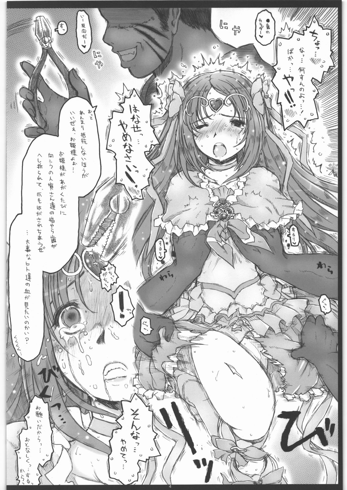 Tsumabiita no wa Megami no Shirabe ni Arazu page 3 full