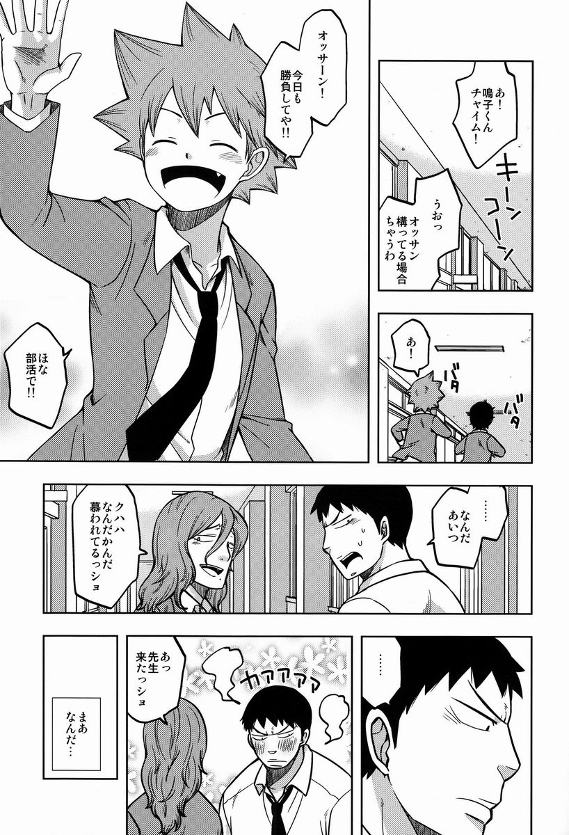 Suki Kirai page 6 full