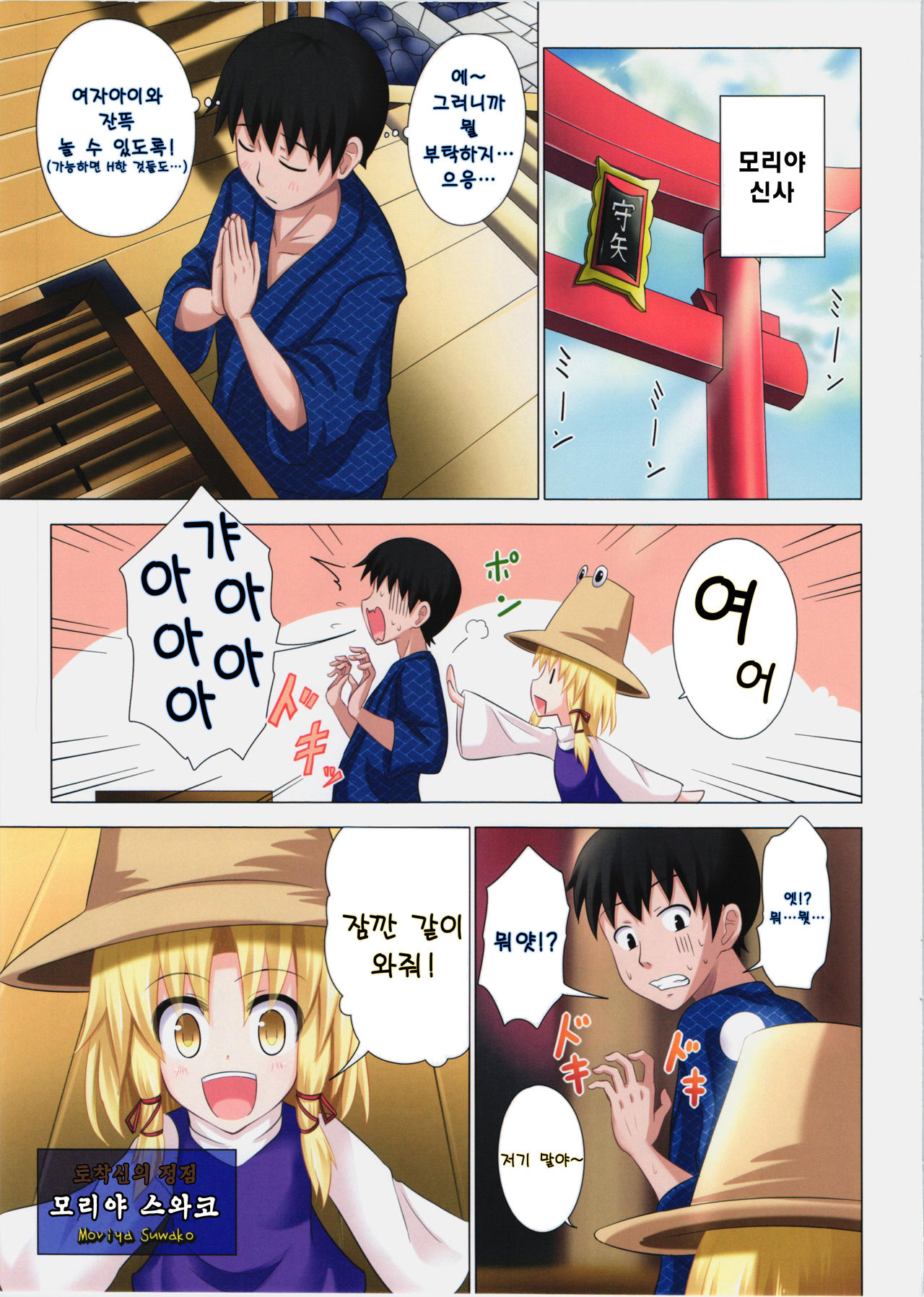 Gensoukyou Rakuenka Keikaku 05 | 환상향 낙원화 계획 05 page 3 full