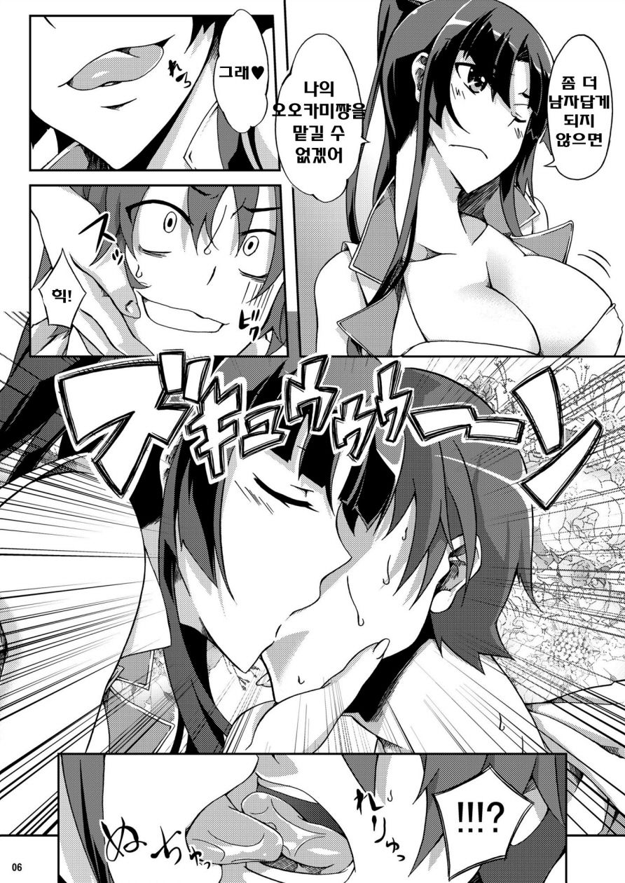 Ookami-san to Momoiro Kibidango page 6 full