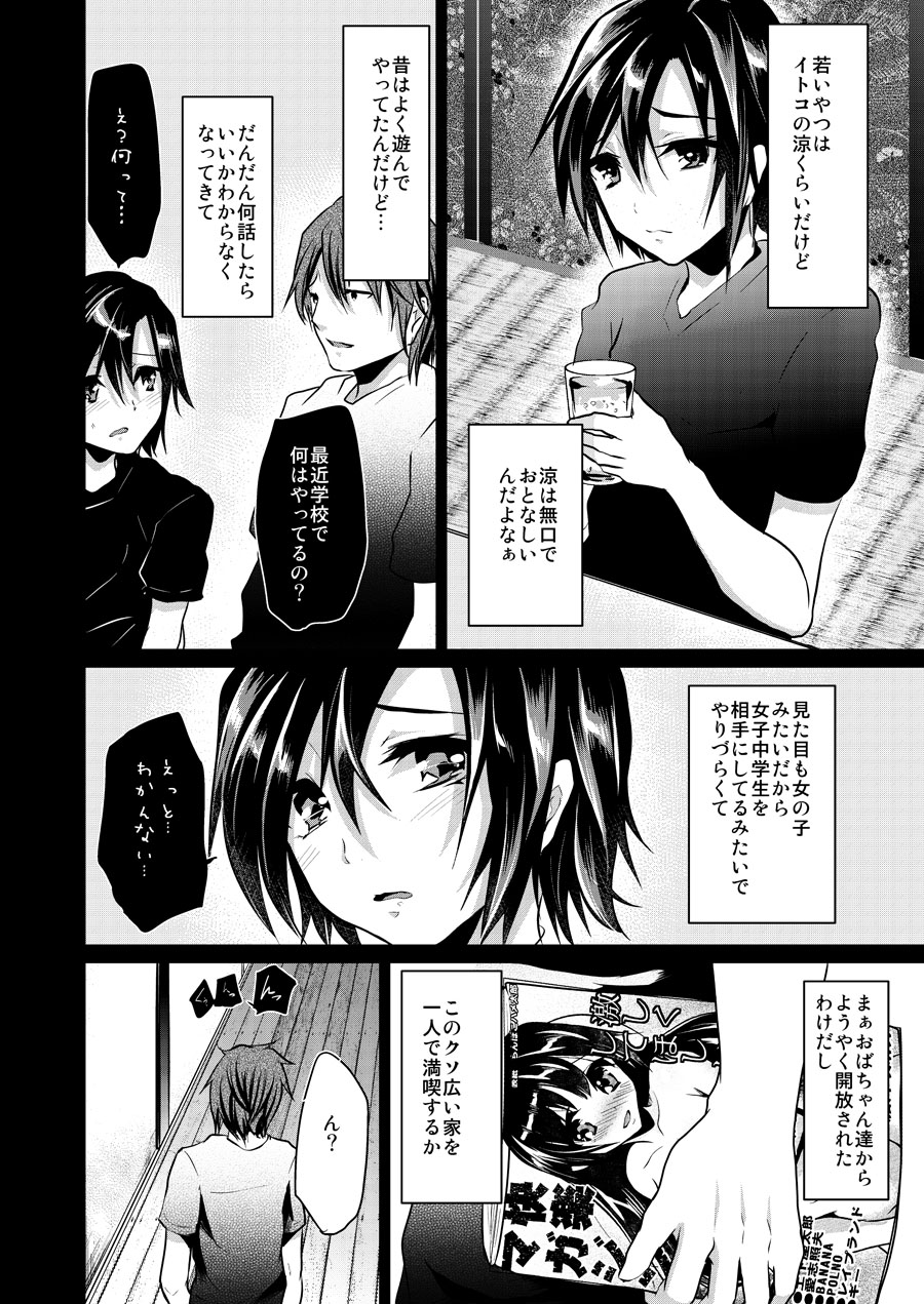 8-gatsu 12-nichi hare Kyou wa Sex o Shimashita. page 6 full