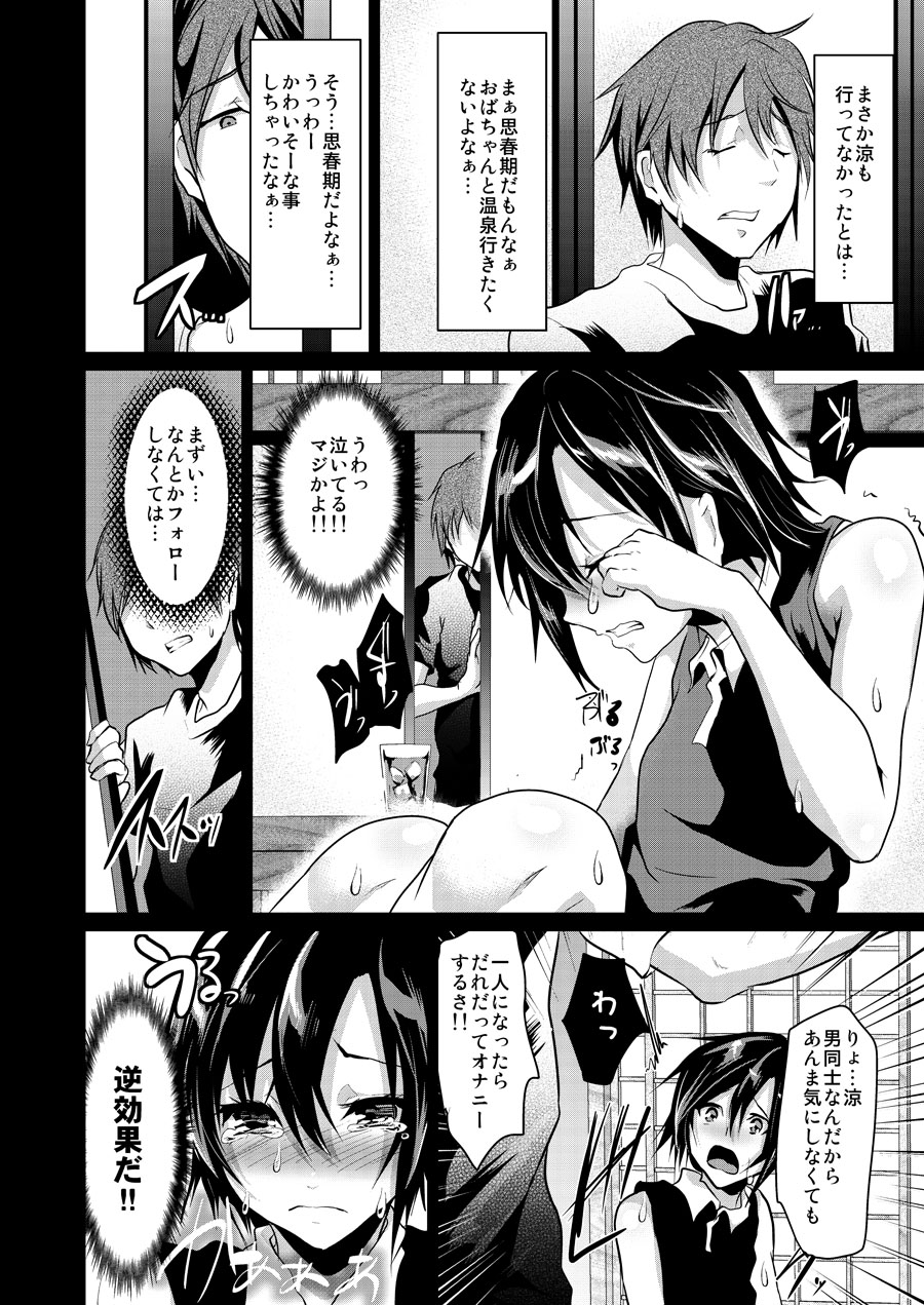 8-gatsu 12-nichi hare Kyou wa Sex o Shimashita. page 8 full