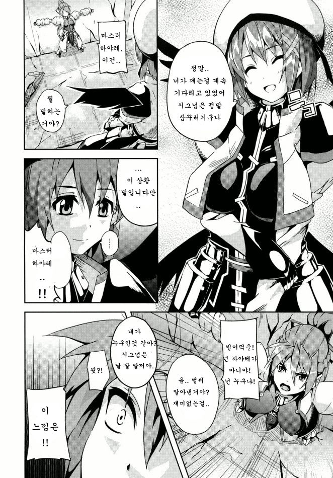 OVER CRASH page 3 full