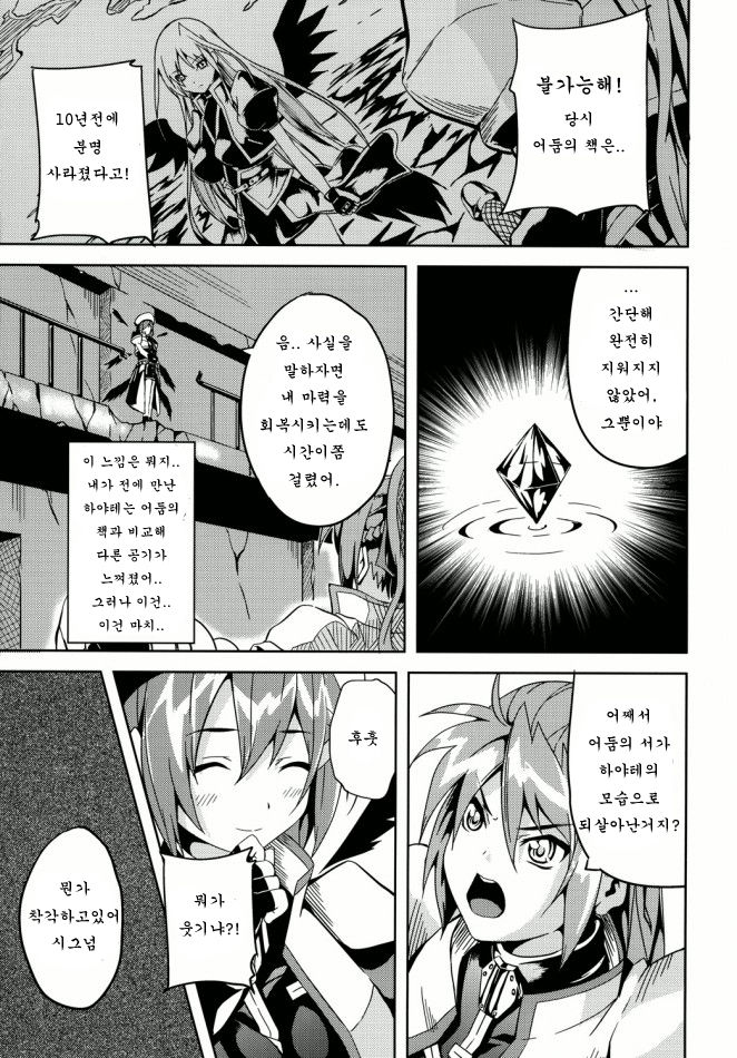 OVER CRASH page 4 full