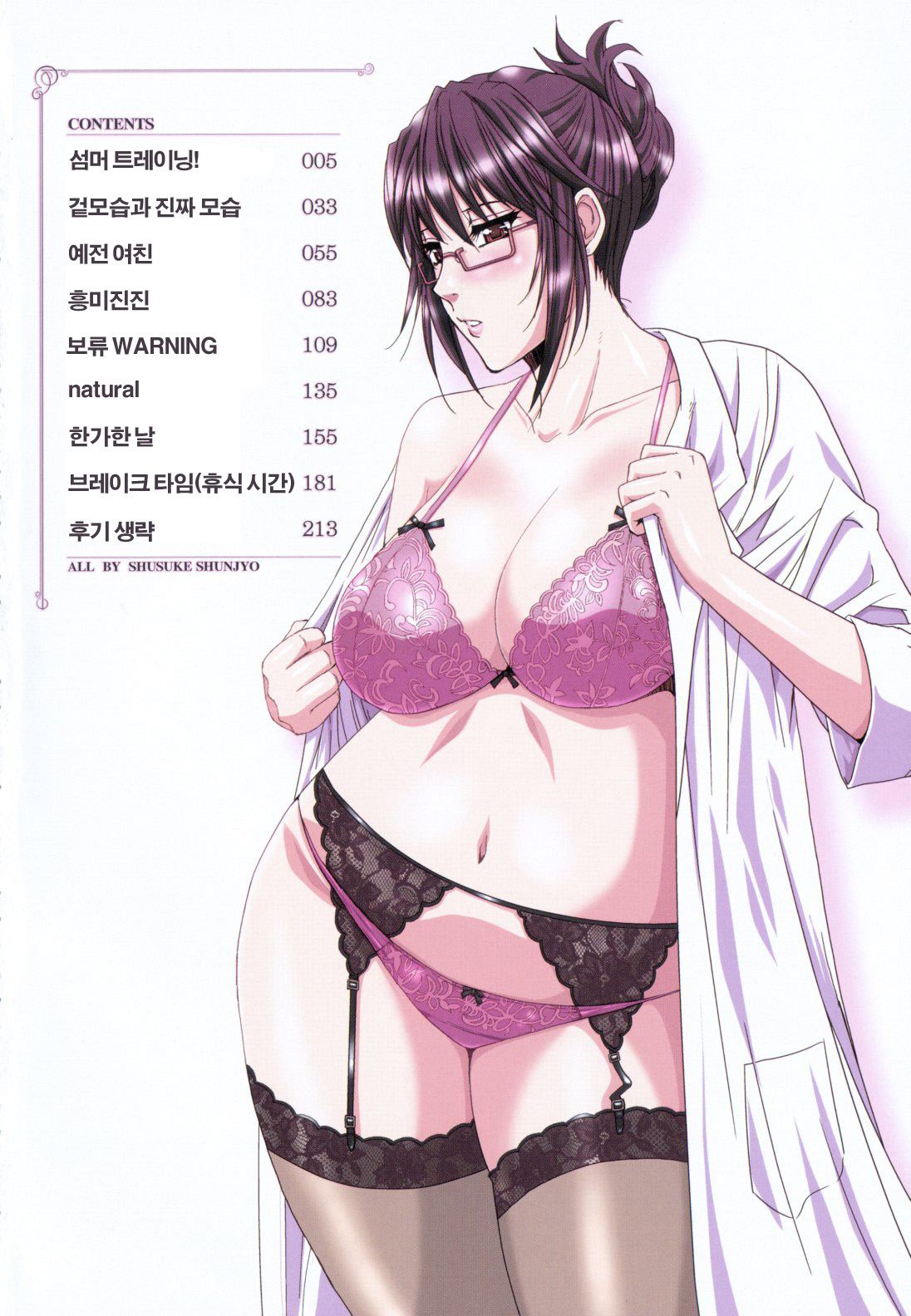 Nee, Mou Sukoshi Dake... page 4 full