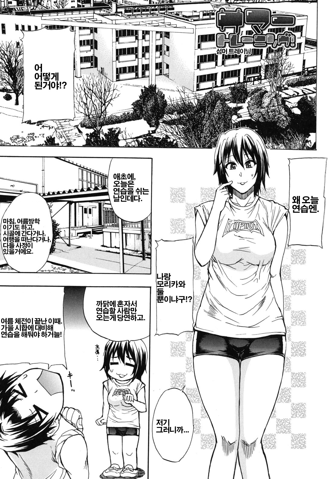 Nee, Mou Sukoshi Dake... page 5 full