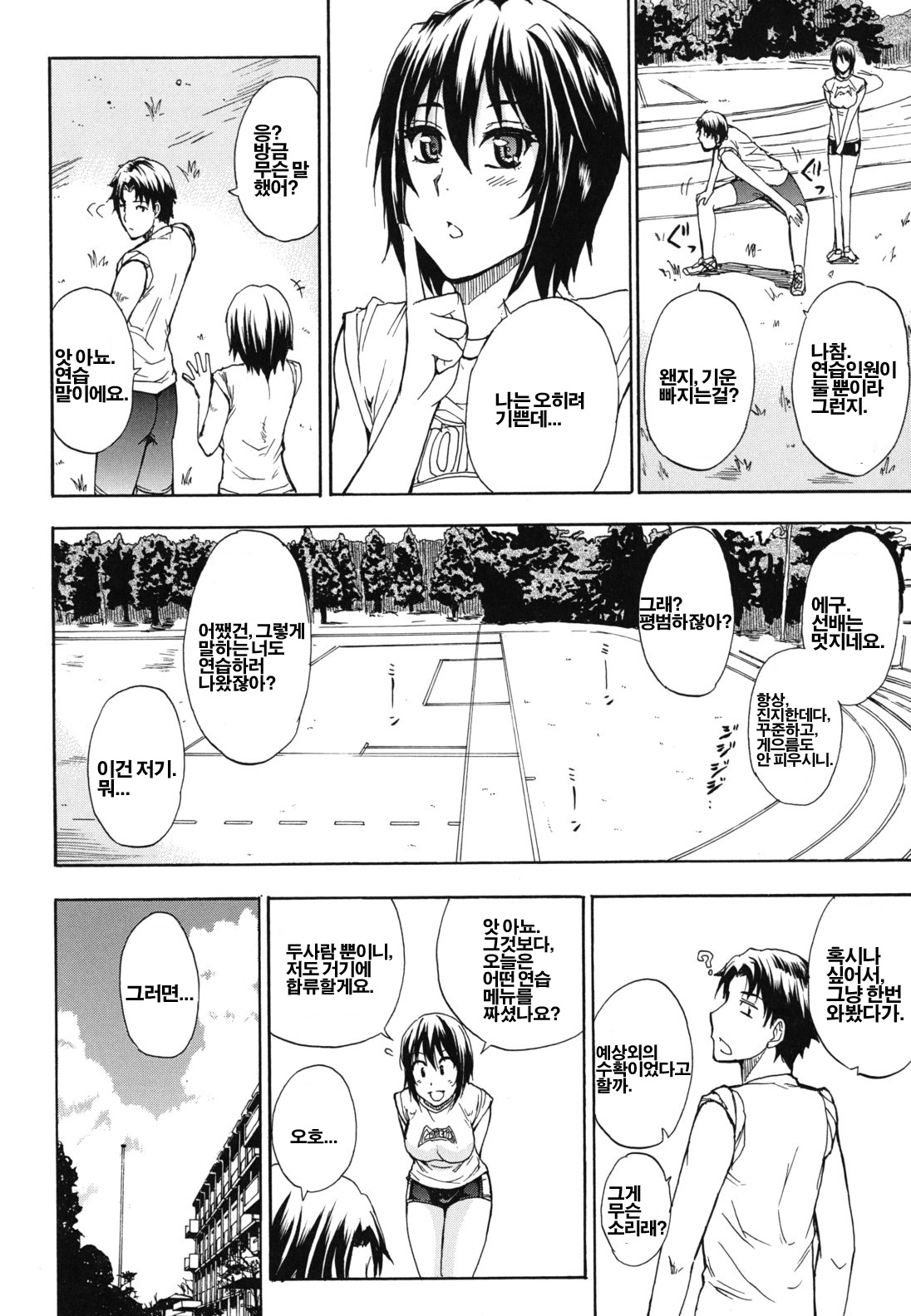 Nee, Mou Sukoshi Dake... page 6 full