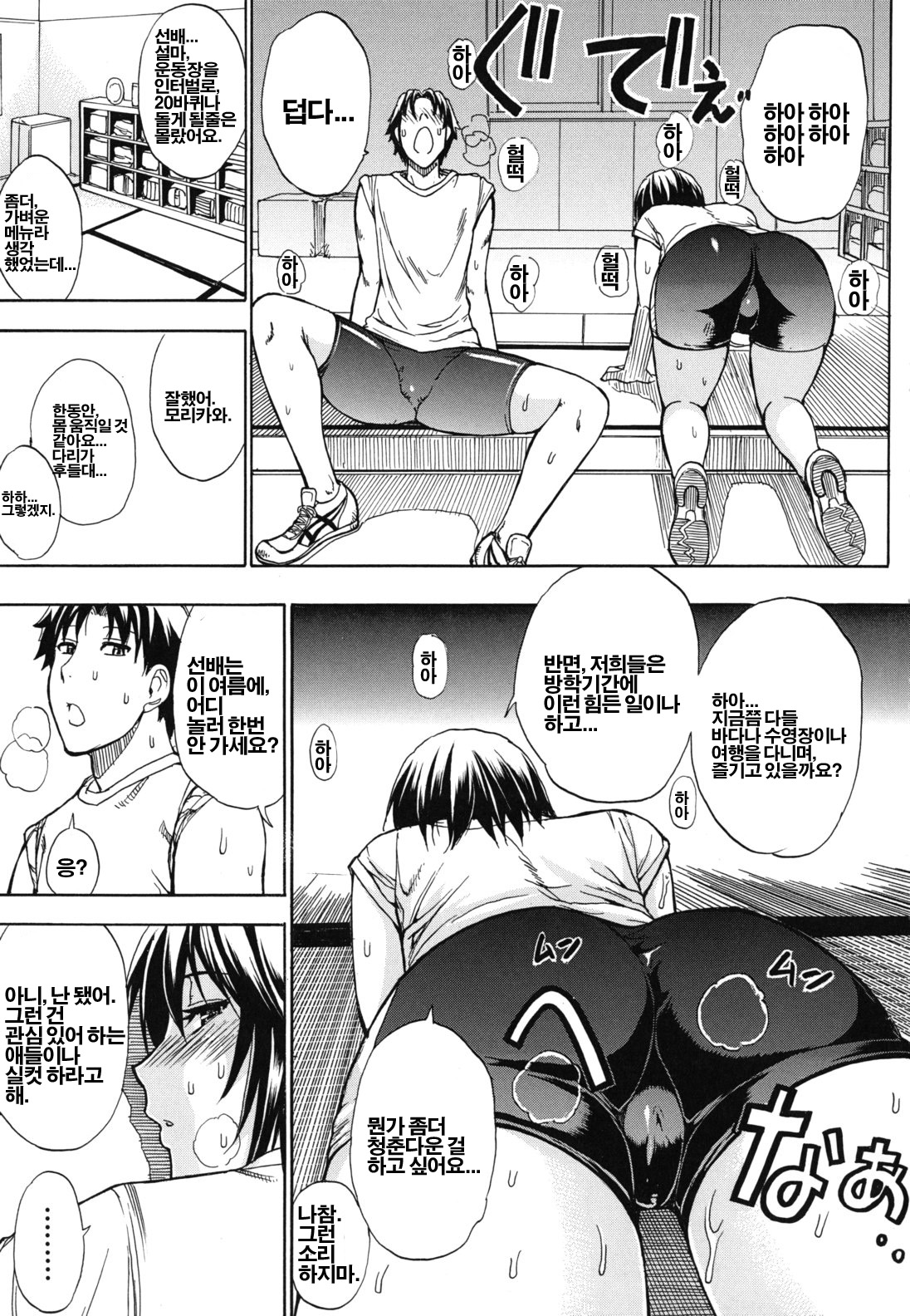 Nee, Mou Sukoshi Dake... page 7 full