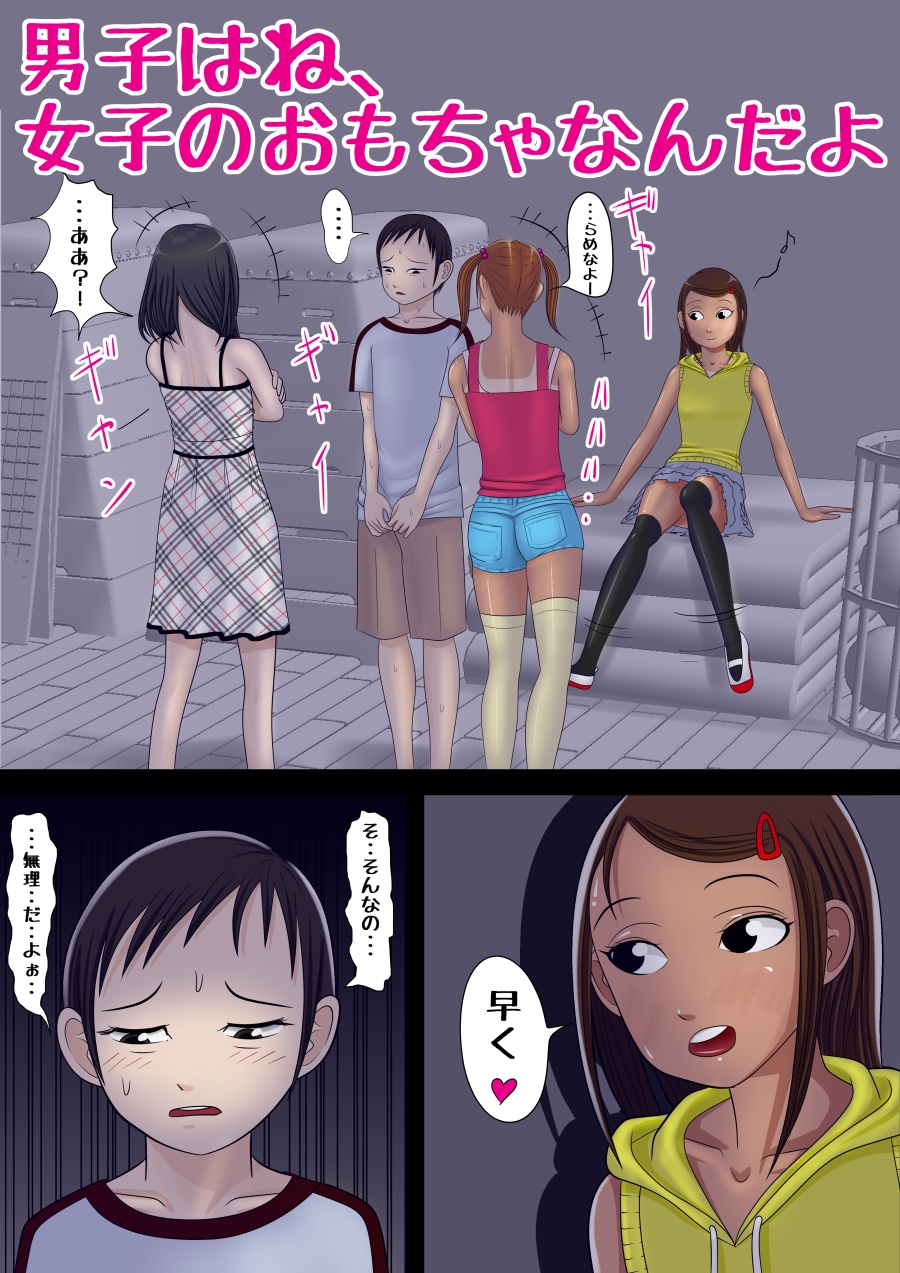 Danshi wa ne, Joshi no Omocha Nanda yo page 2 full