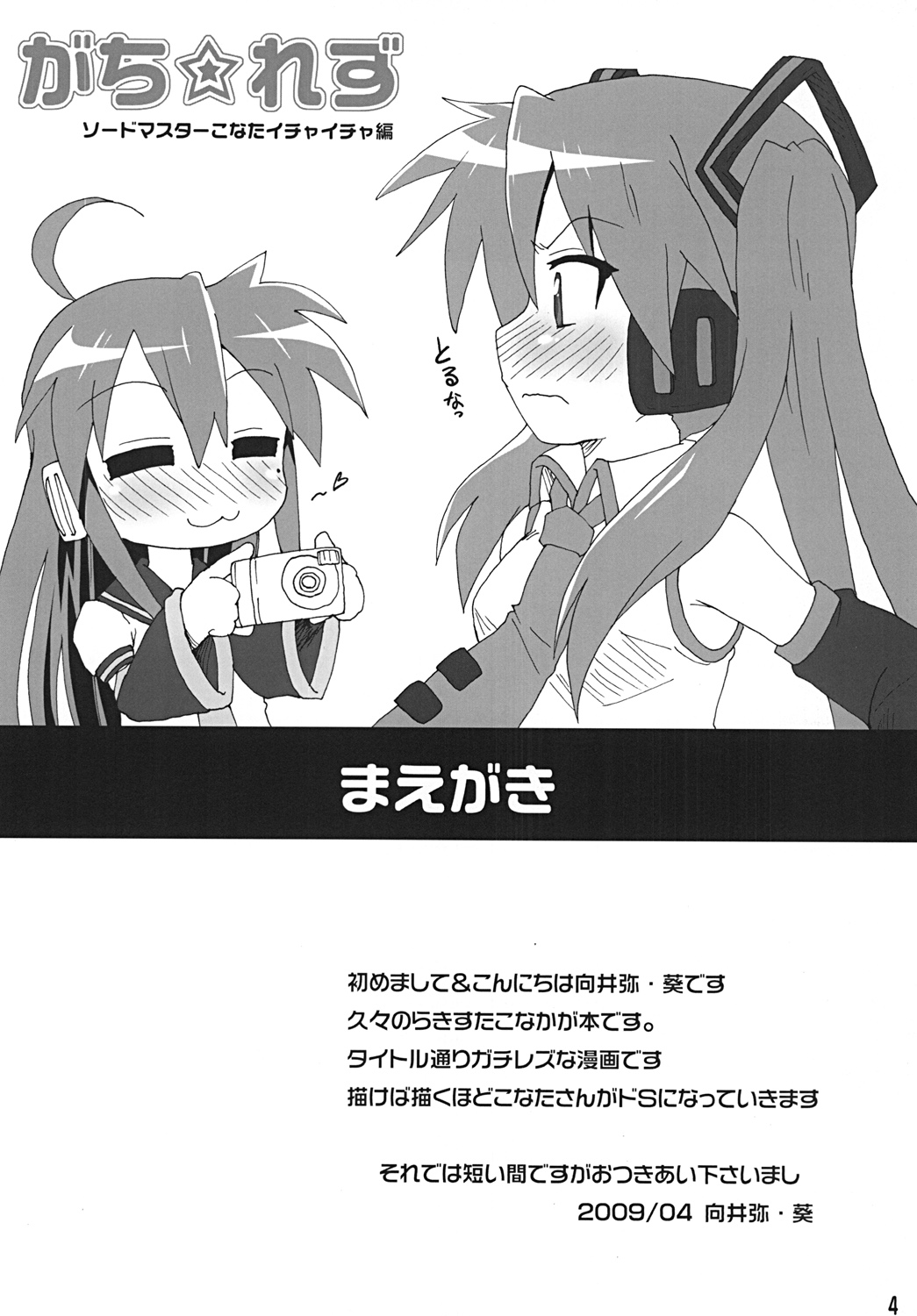 Gachi Rezu page 3 full