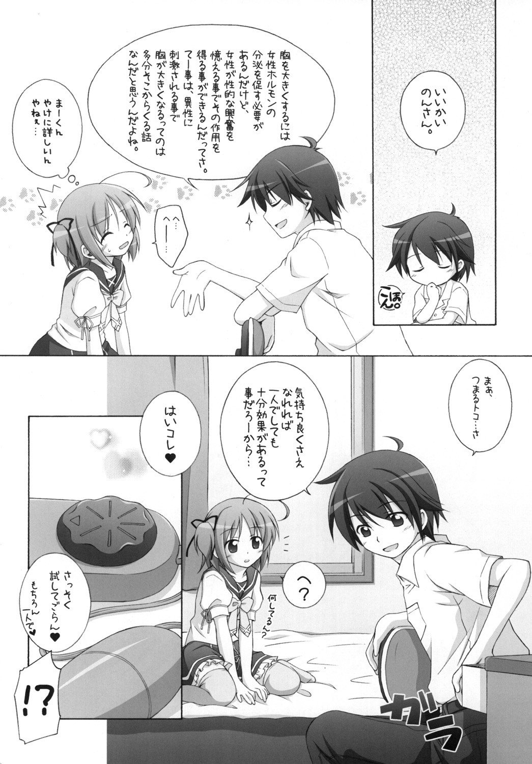 Chitose Karasuyama Dai 2 Shucchoujo Soushuuhen 2008 page 9 full