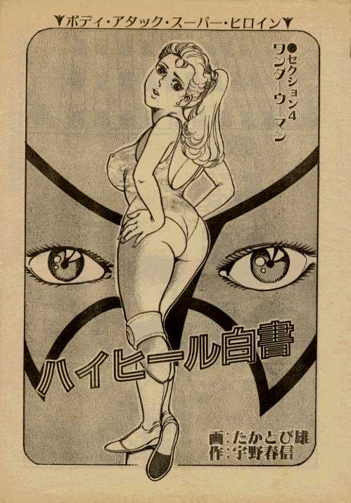 Highheel Hakusho page 1 full