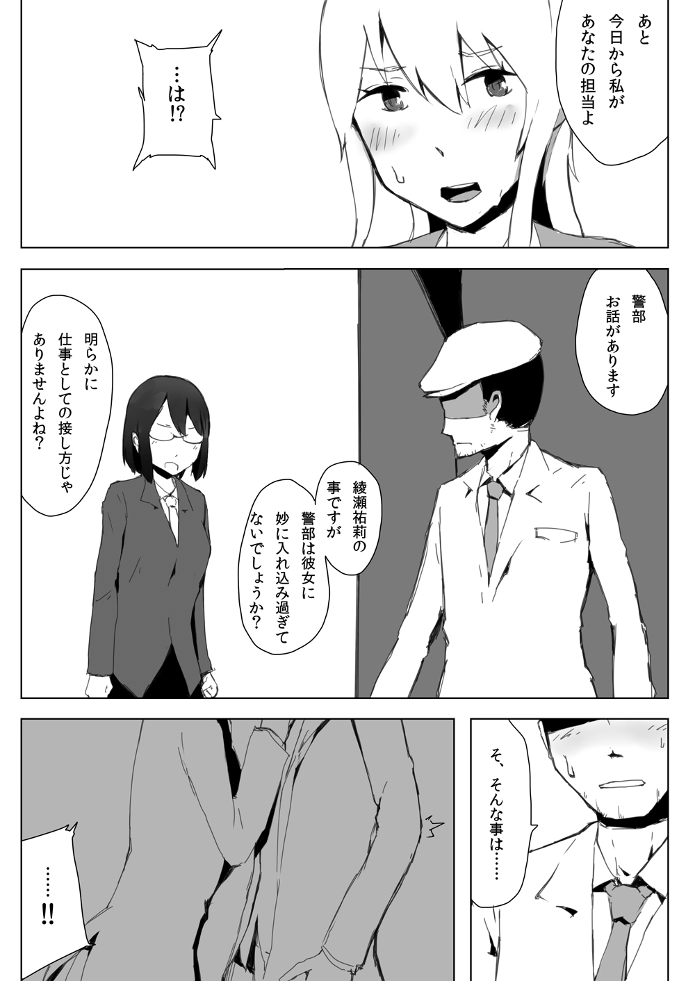 エスパー女子●生探偵恋敵で大ピンチ page 7 full