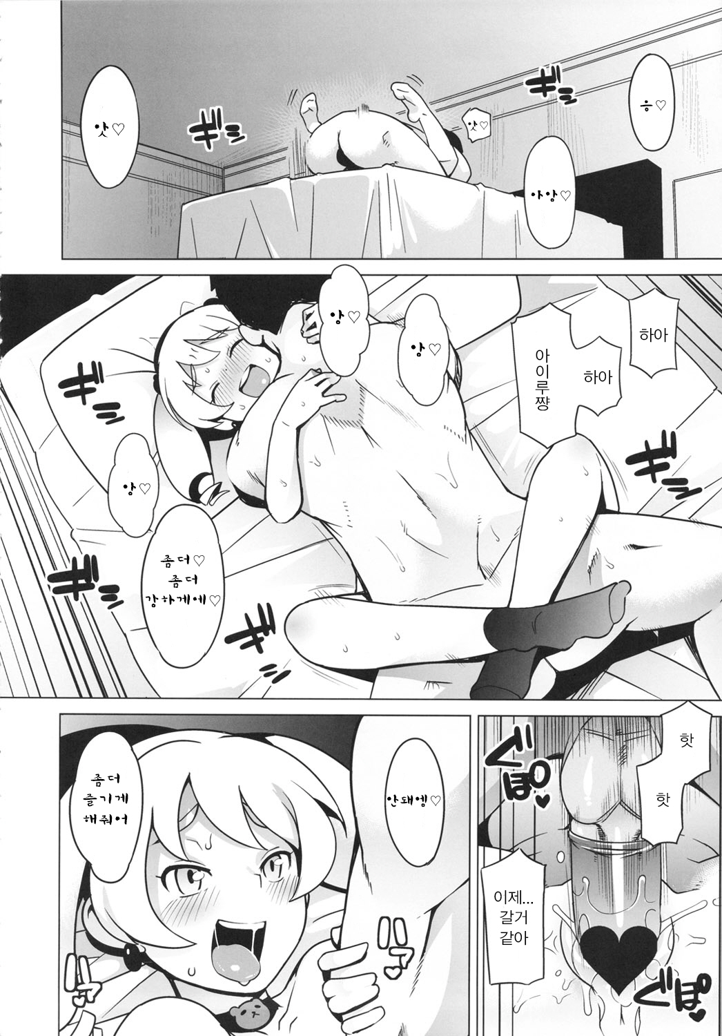 Chibikkobicchihantazu page 3 full