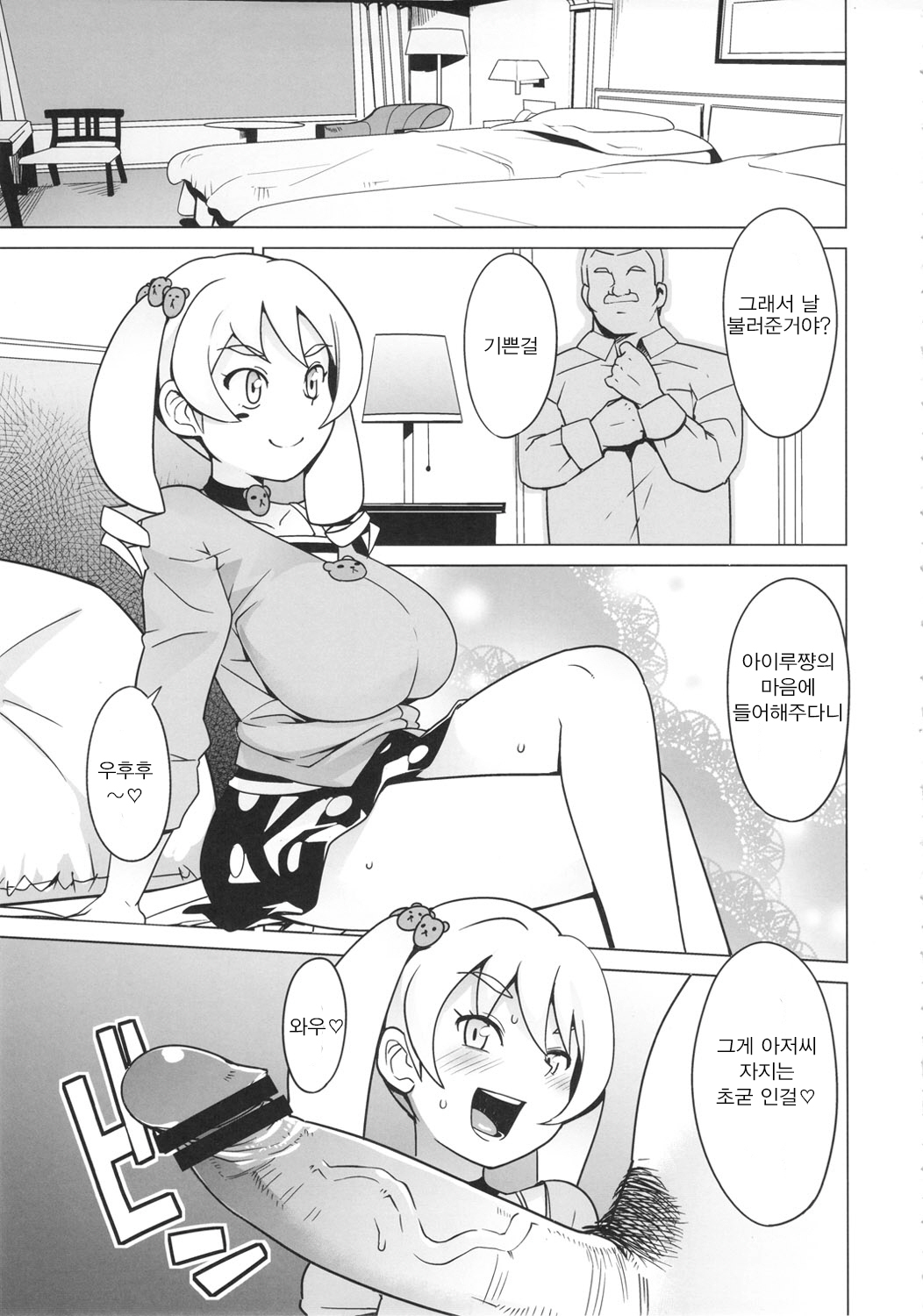 Chibikkobicchihantazu page 6 full