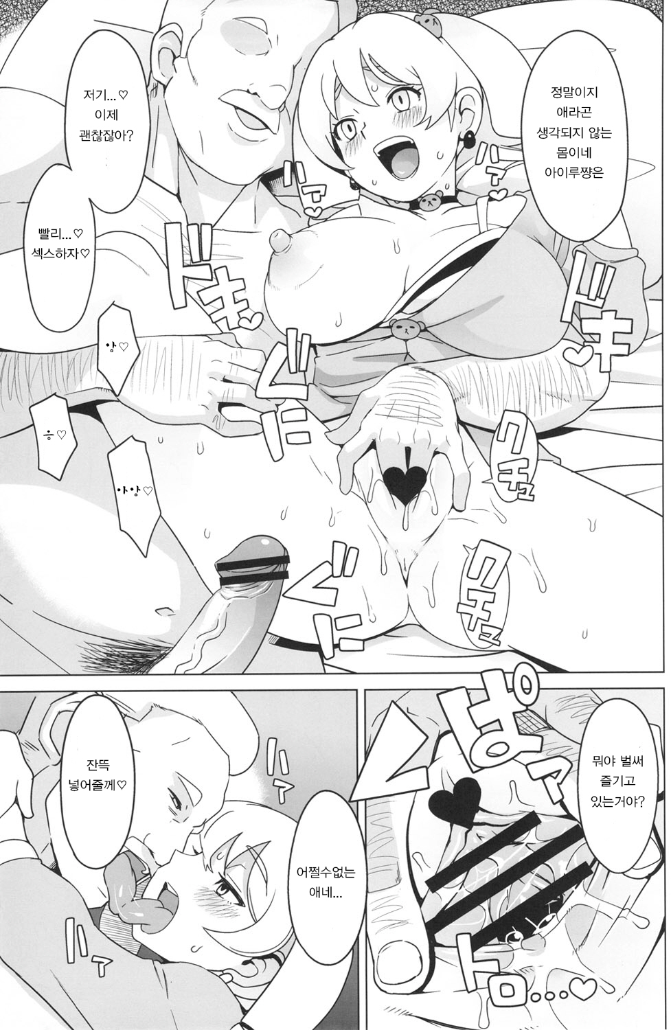 Chibikkobicchihantazu page 8 full