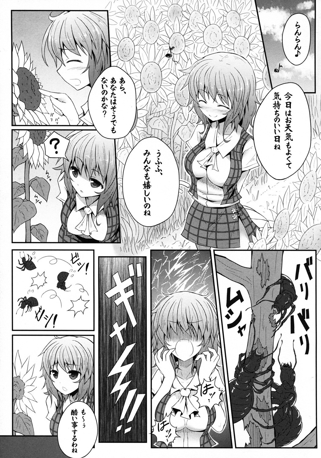 Hanakui Mushi page 4 full