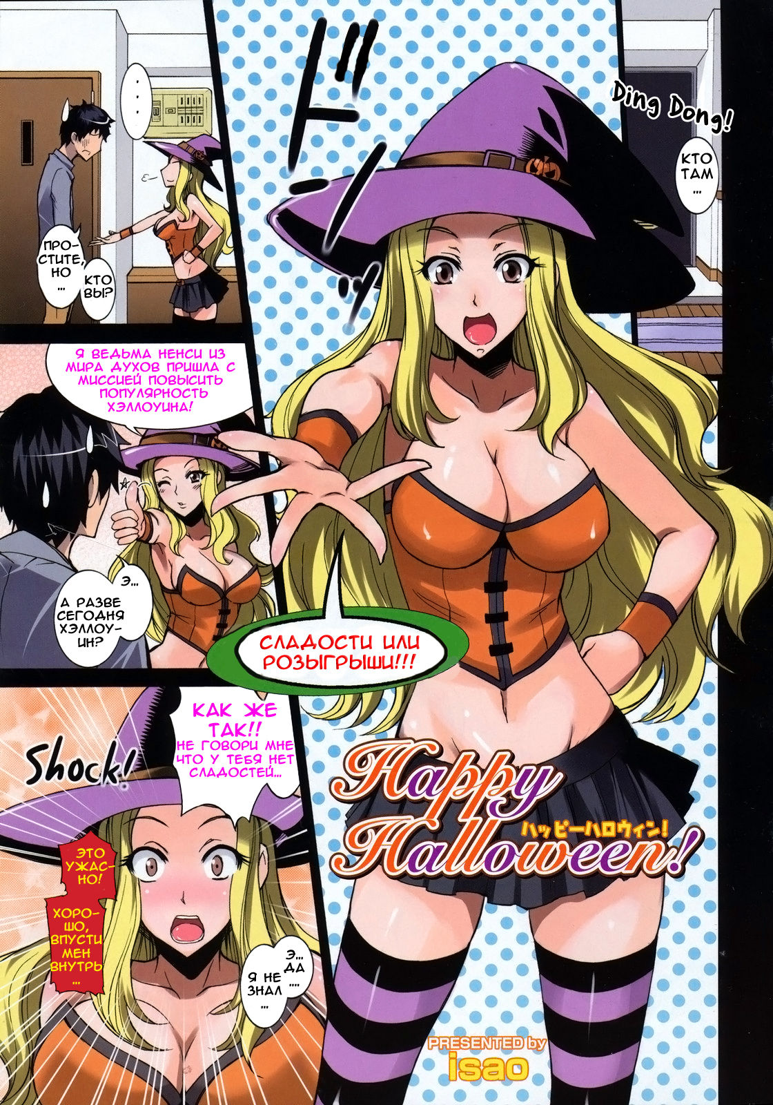 Happy Halloween! page 1 full