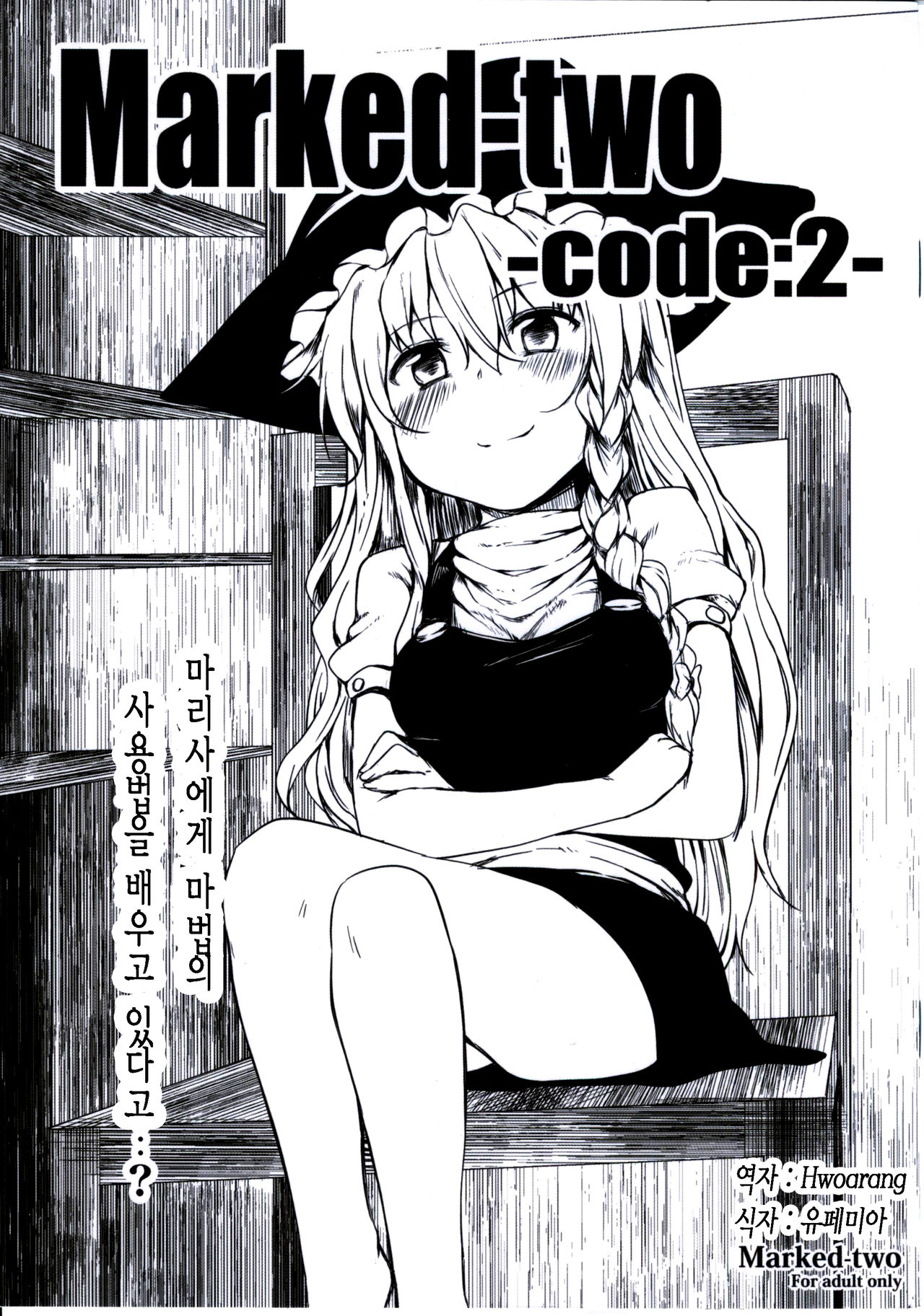 Marked-two -code:2- page 1 full