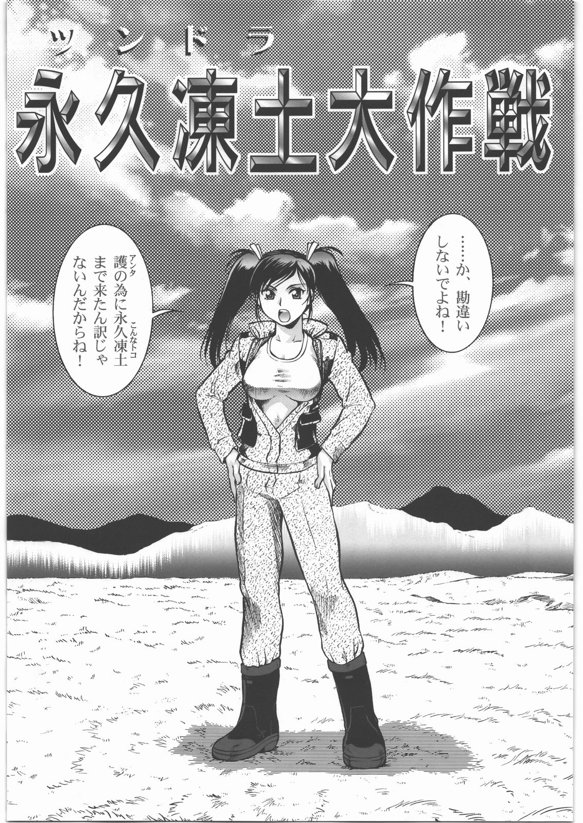 Sakunyuu Daisakusen Tundra Daisakusen page 2 full