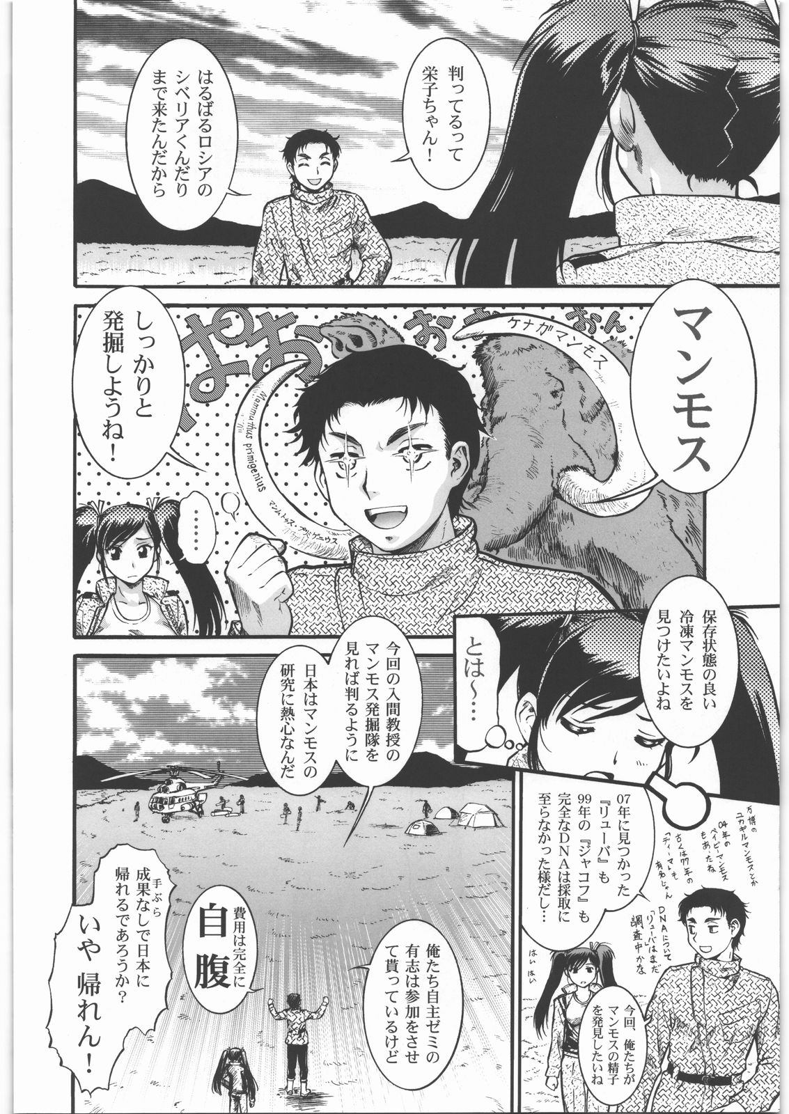 Sakunyuu Daisakusen Tundra Daisakusen page 3 full
