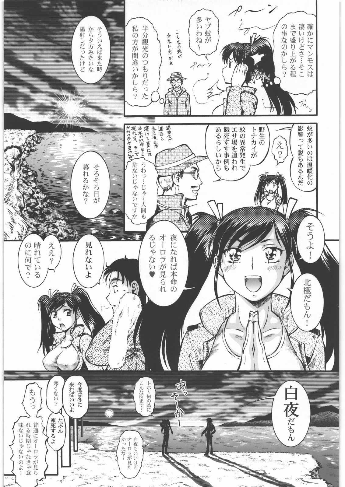 Sakunyuu Daisakusen Tundra Daisakusen page 8 full