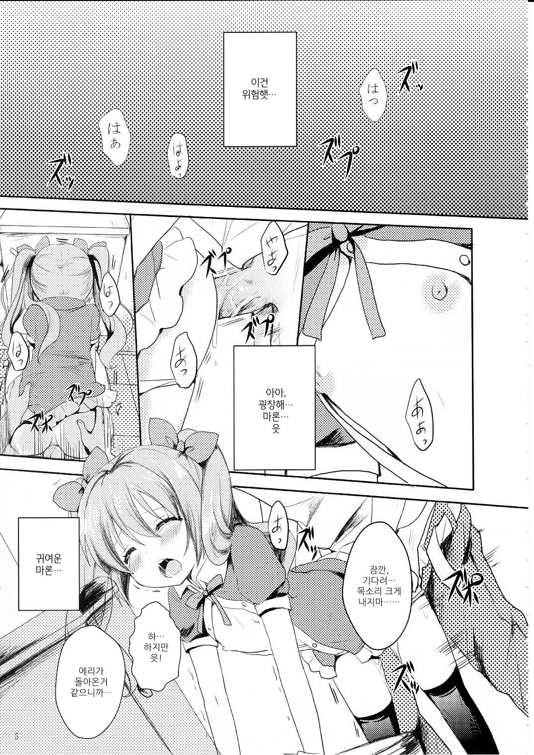 Suki Sugite Gaman Dekinai! page 3 full