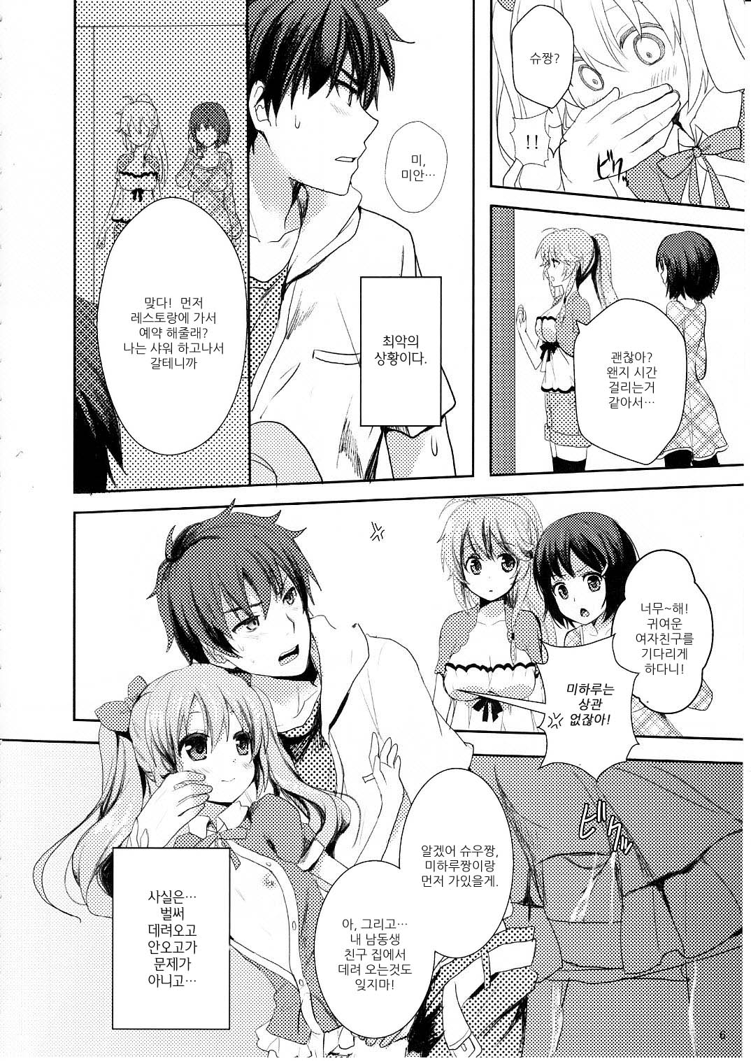 Suki Sugite Gaman Dekinai! page 4 full