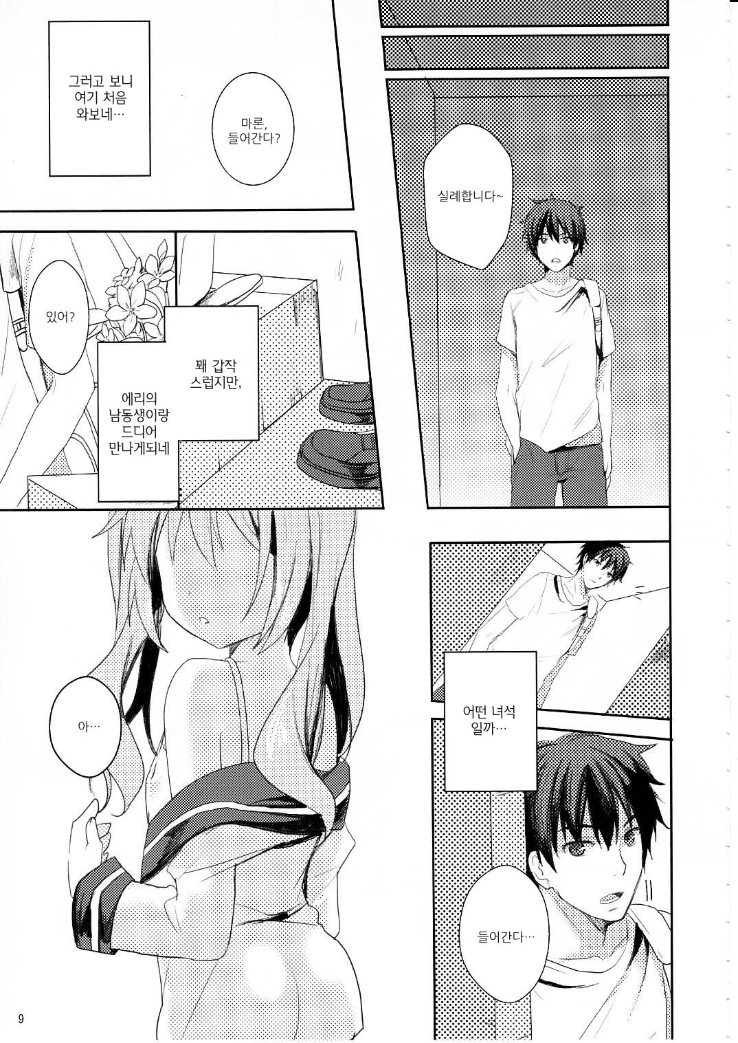 Suki Sugite Gaman Dekinai! page 7 full
