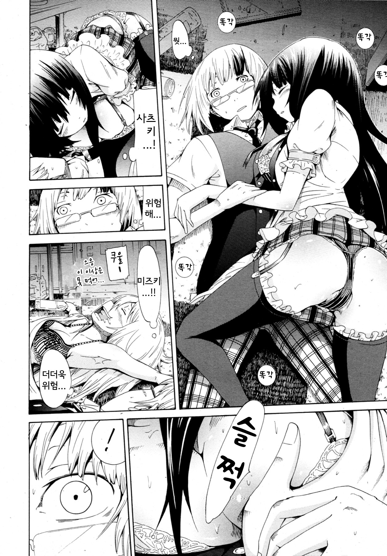 Be...... Silent... page 10 full