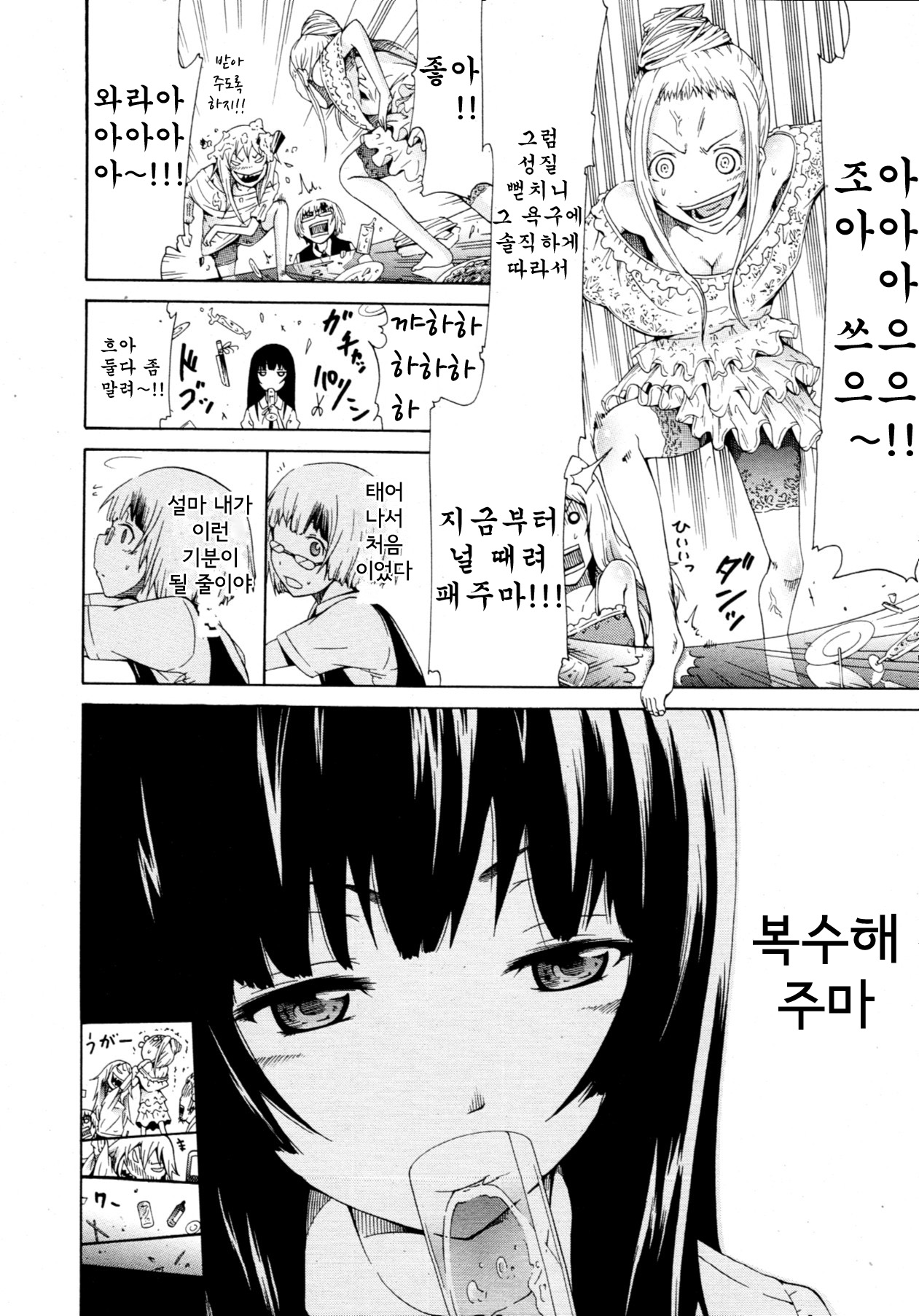 Be...... Silent... page 6 full