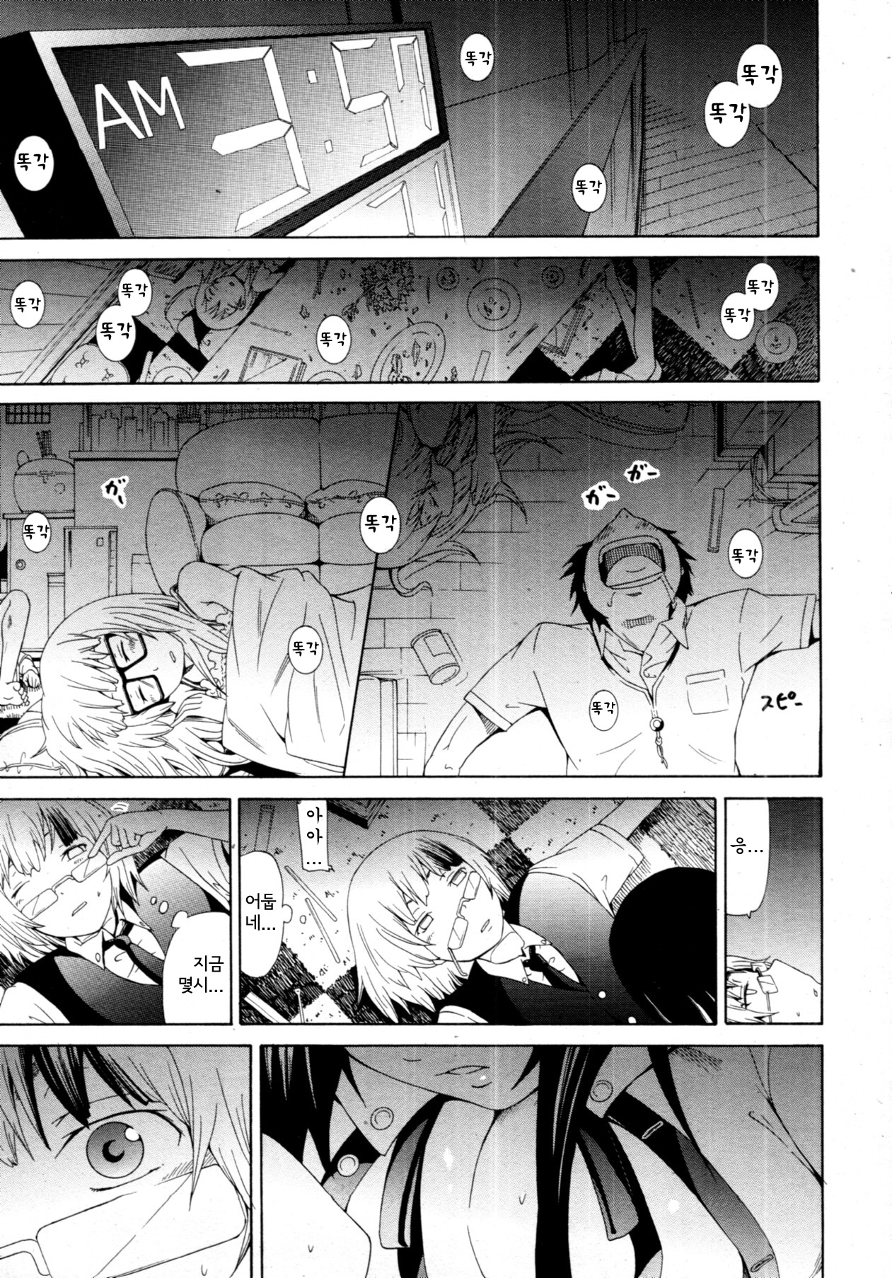 Be...... Silent... page 7 full