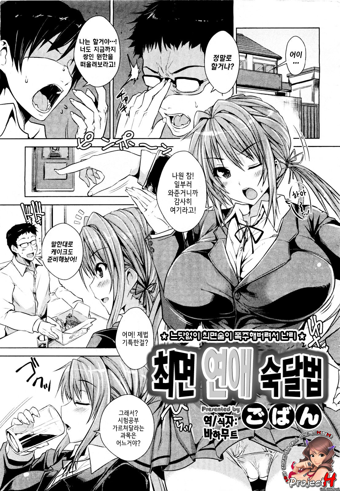 Saimin Renai Joutatsuhou page 1 full
