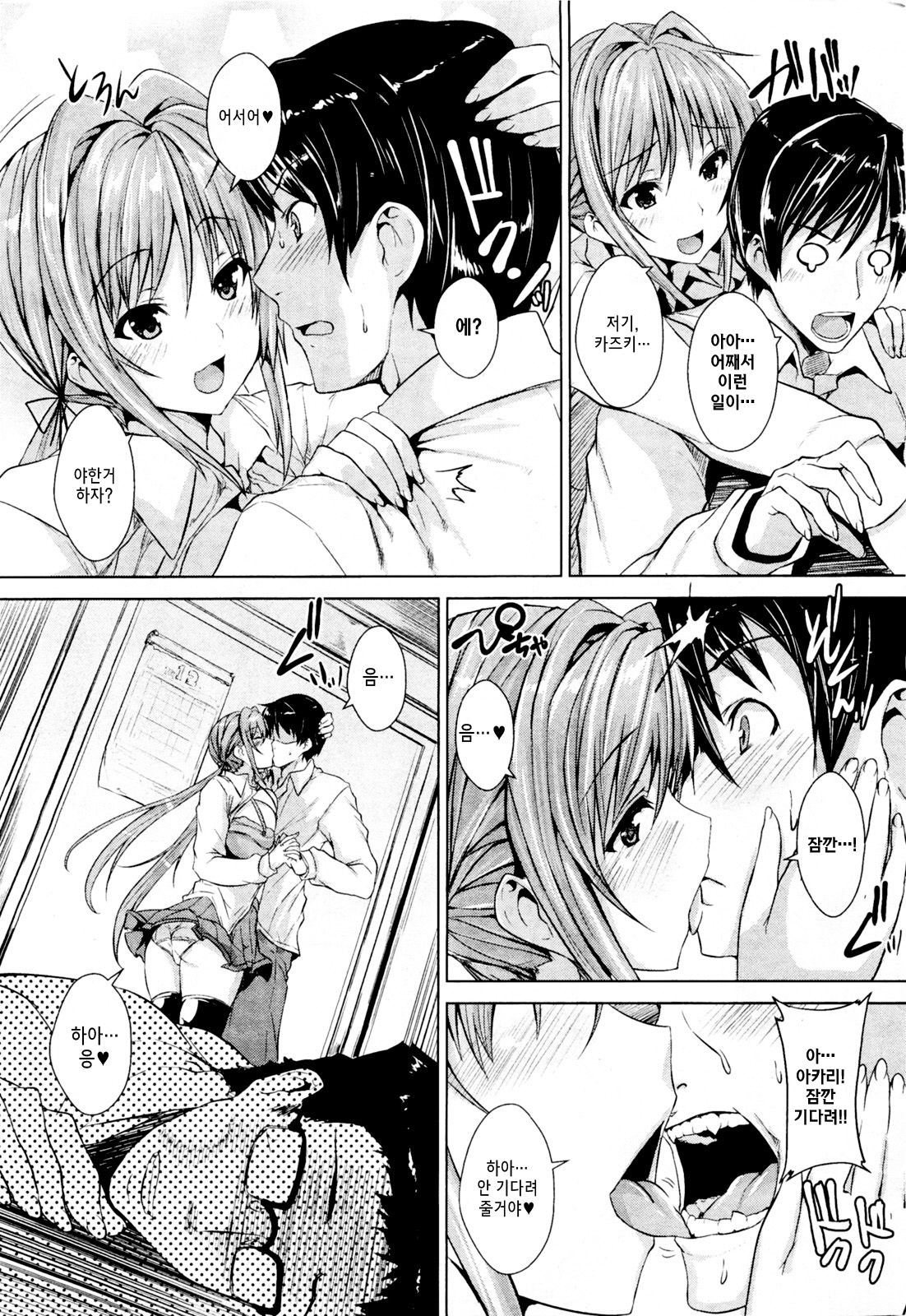 Saimin Renai Joutatsuhou page 5 full