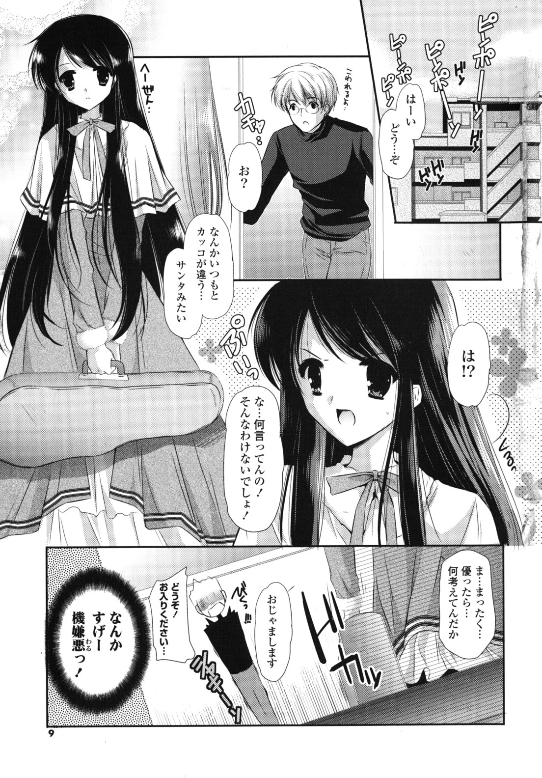 Koiiro Rhapsody page 8 full
