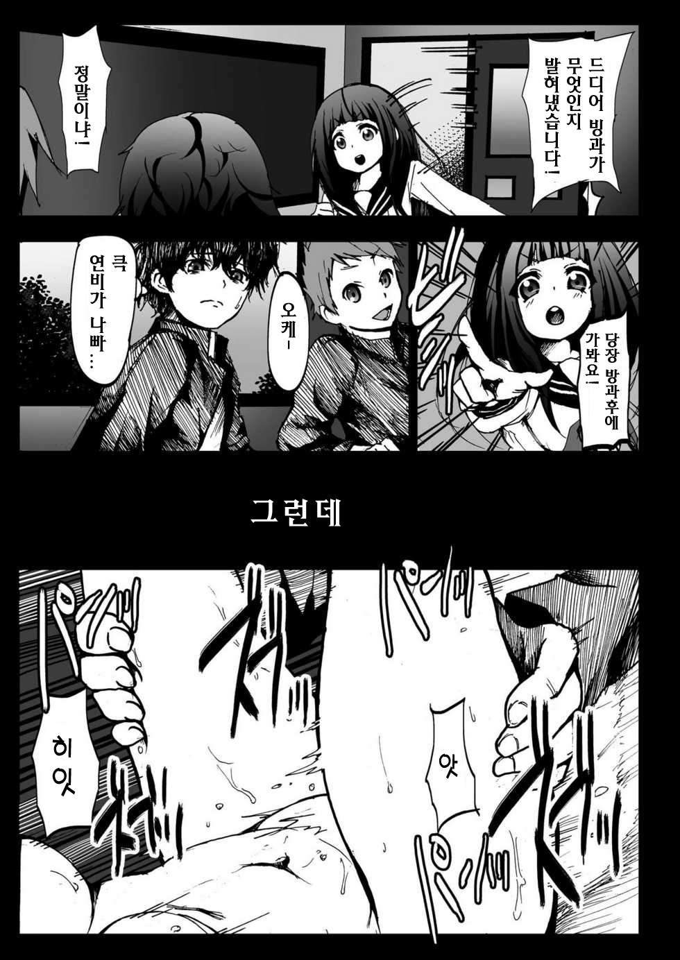 Misshitsu Rinkan! Eru-vator! page 2 full