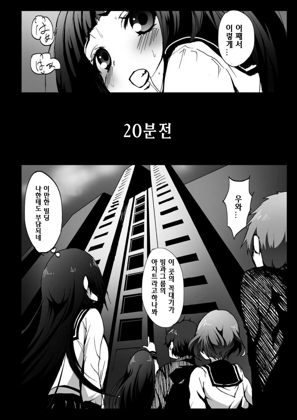 Misshitsu Rinkan! Eru-vator! page 5 full