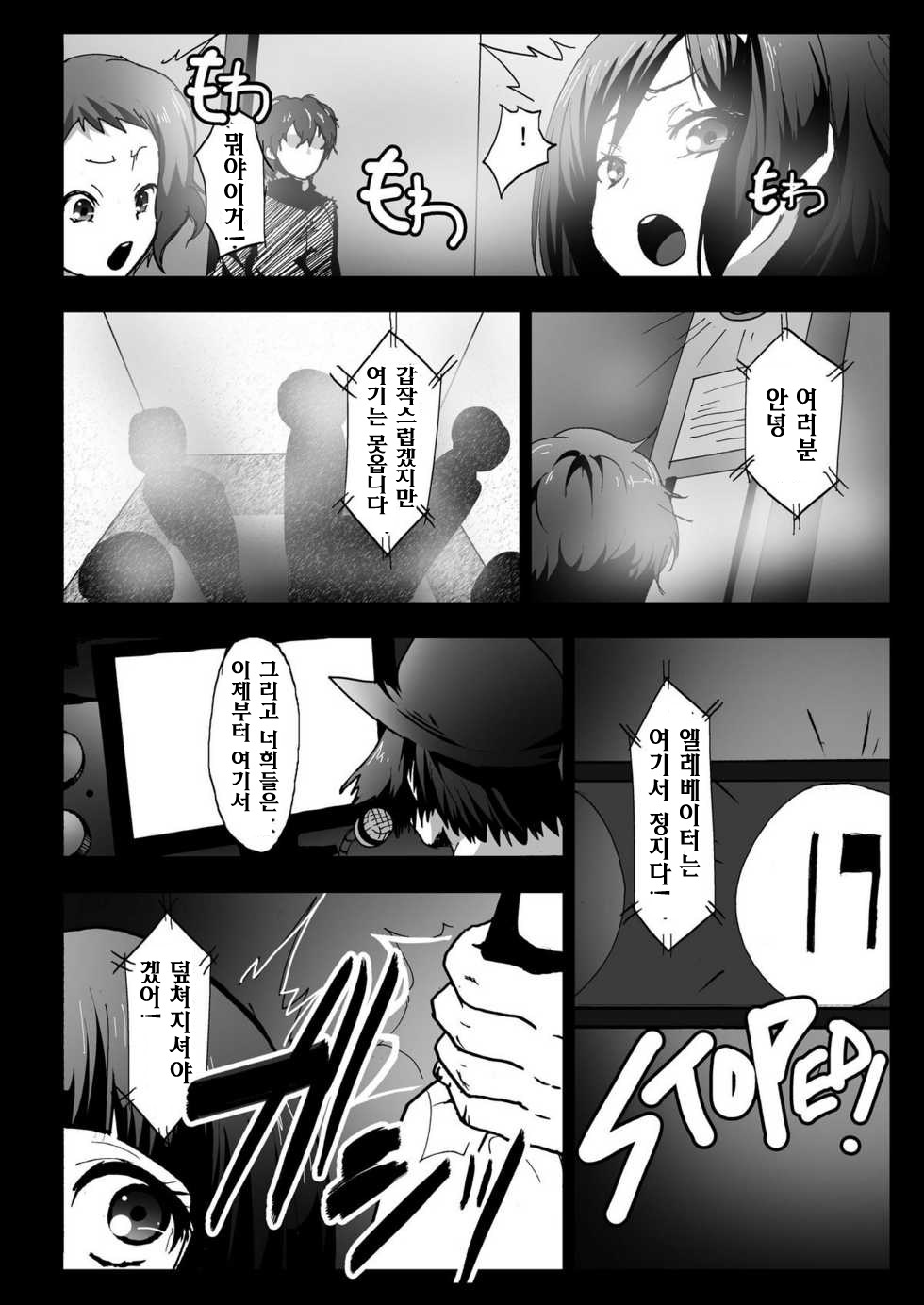 Misshitsu Rinkan! Eru-vator! page 7 full