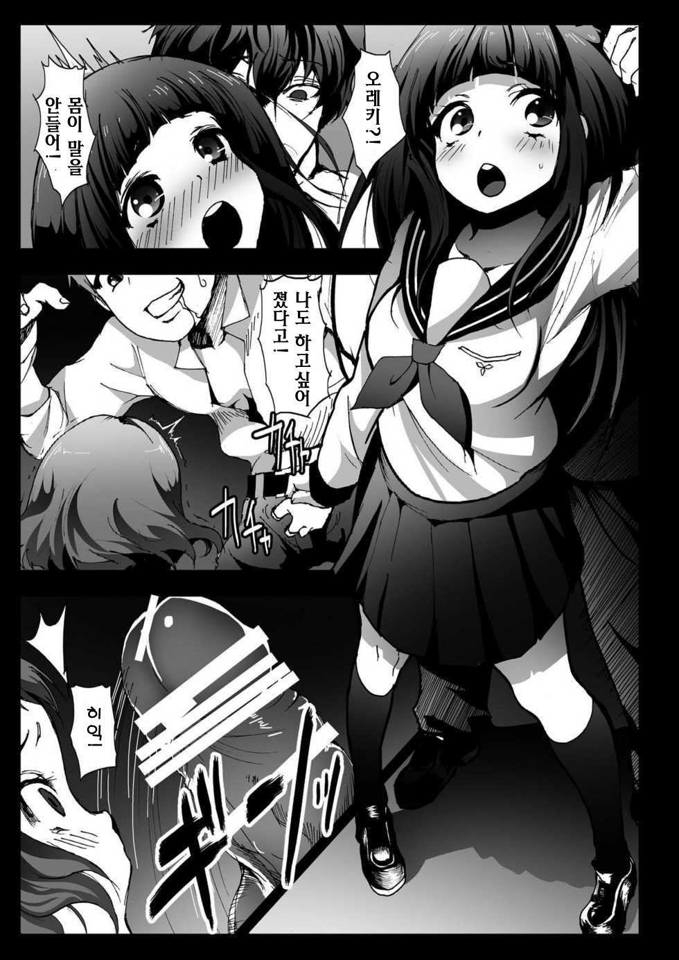 Misshitsu Rinkan! Eru-vator! page 8 full