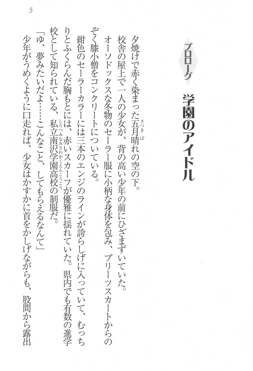 Wish Tennis-bu no Kajitsu page 8 full
