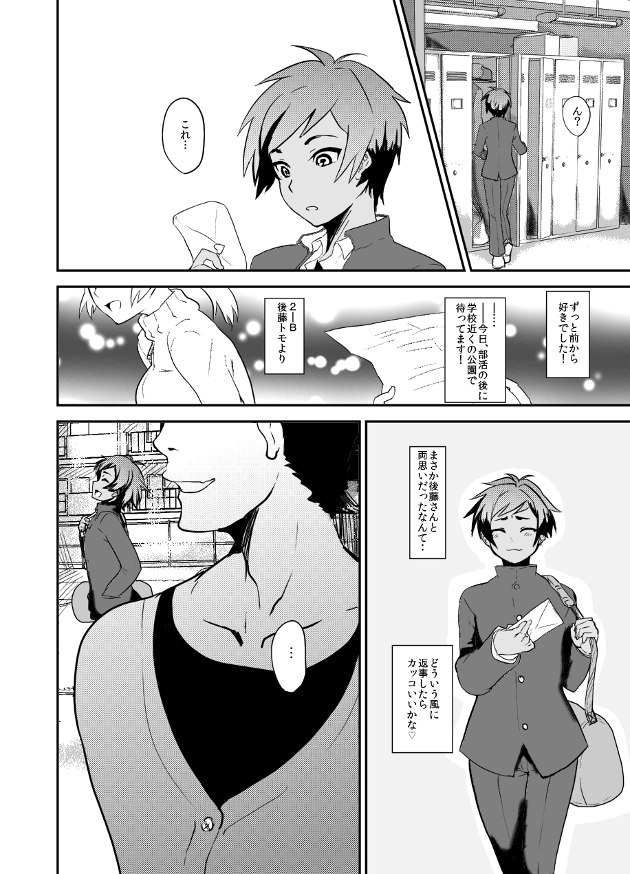 Masshiro Gakuran ~Ohenji Dekiru Kana~ page 5 full