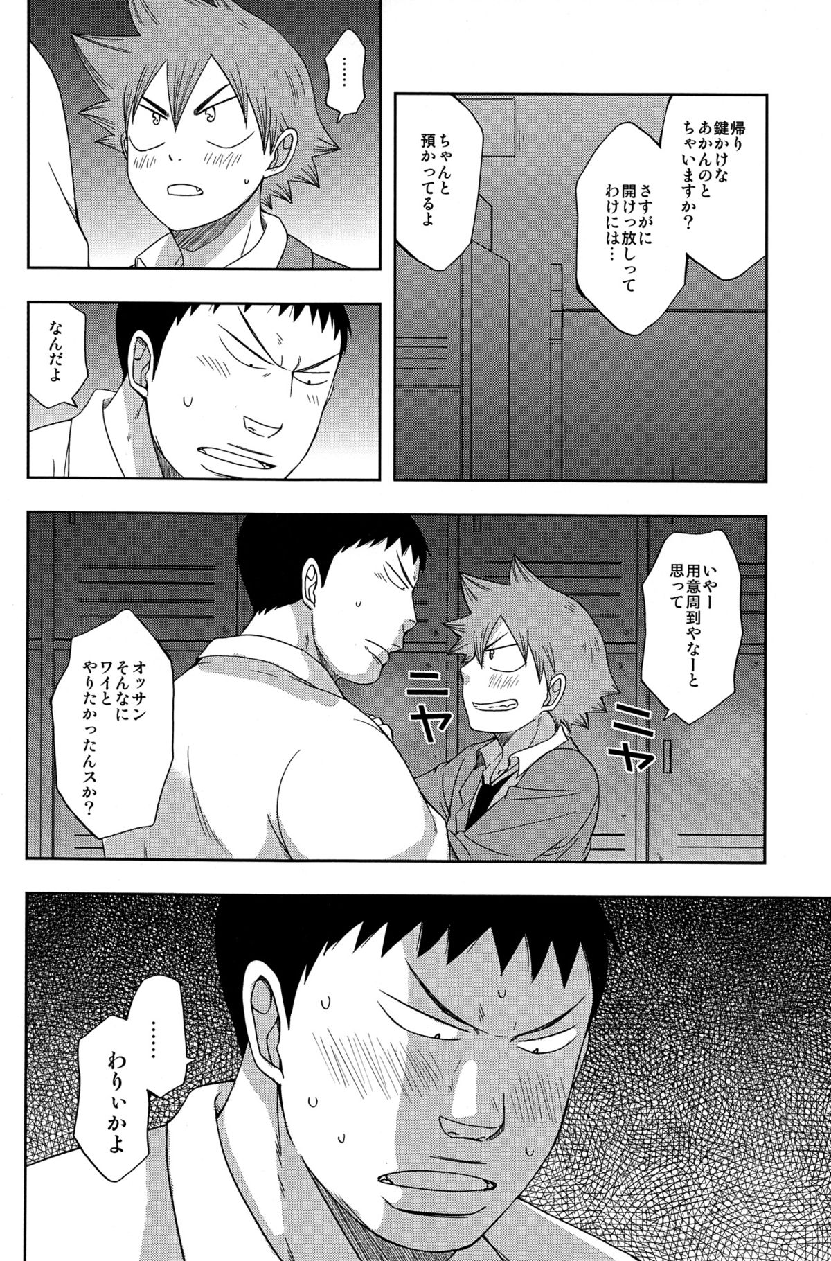 Bushitsu Ecchi page 8 full