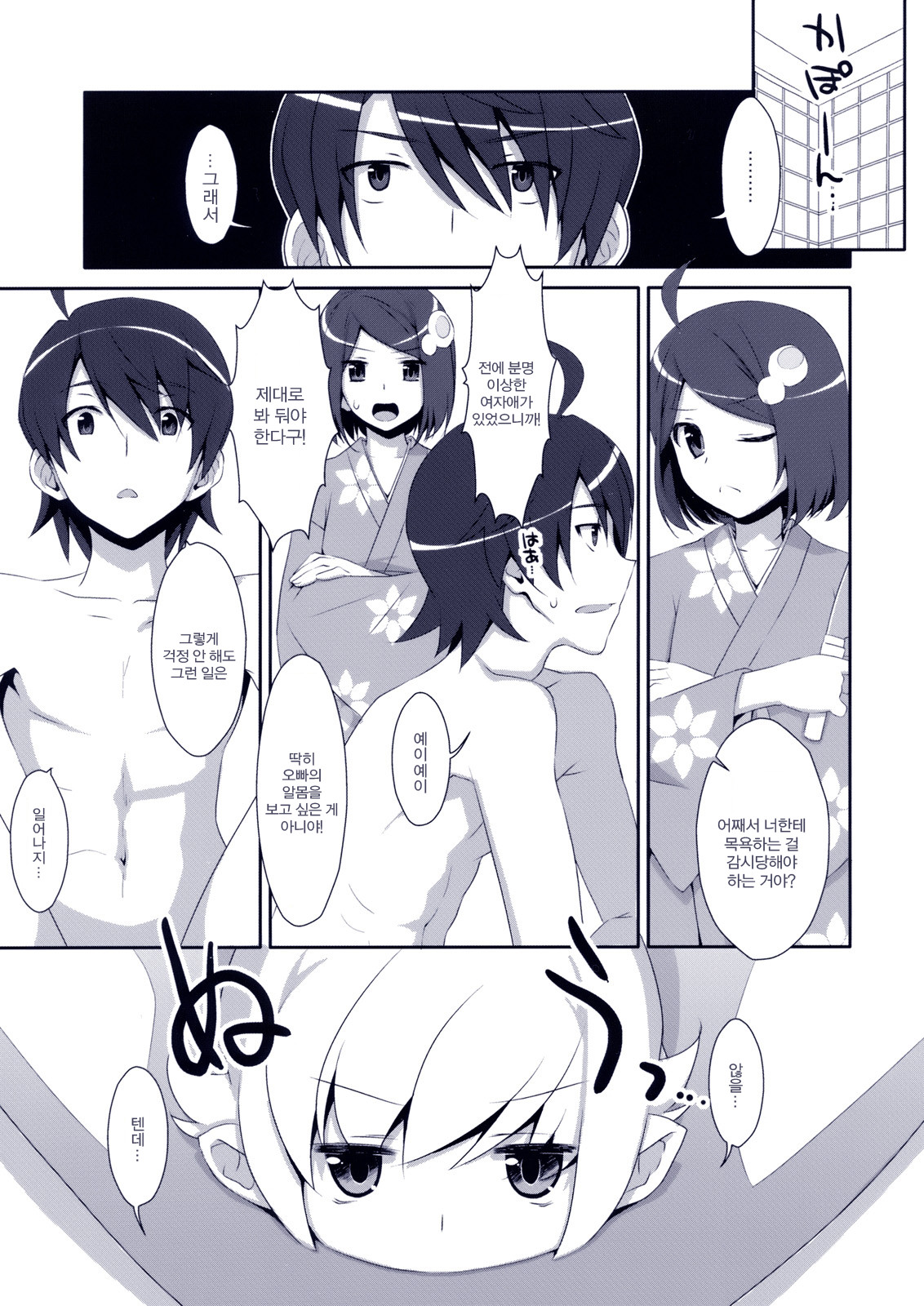 Extra! Vol. 08 Shinobu Bath Time page 3 full