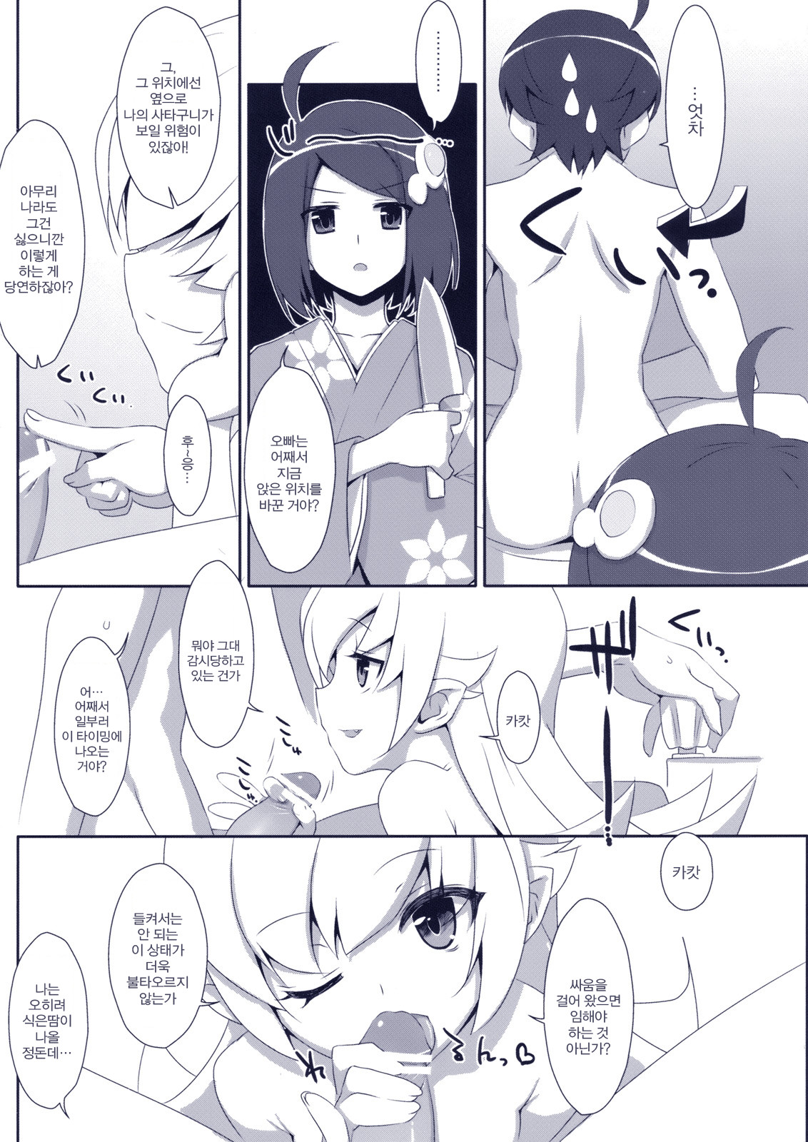 Extra! Vol. 08 Shinobu Bath Time page 4 full