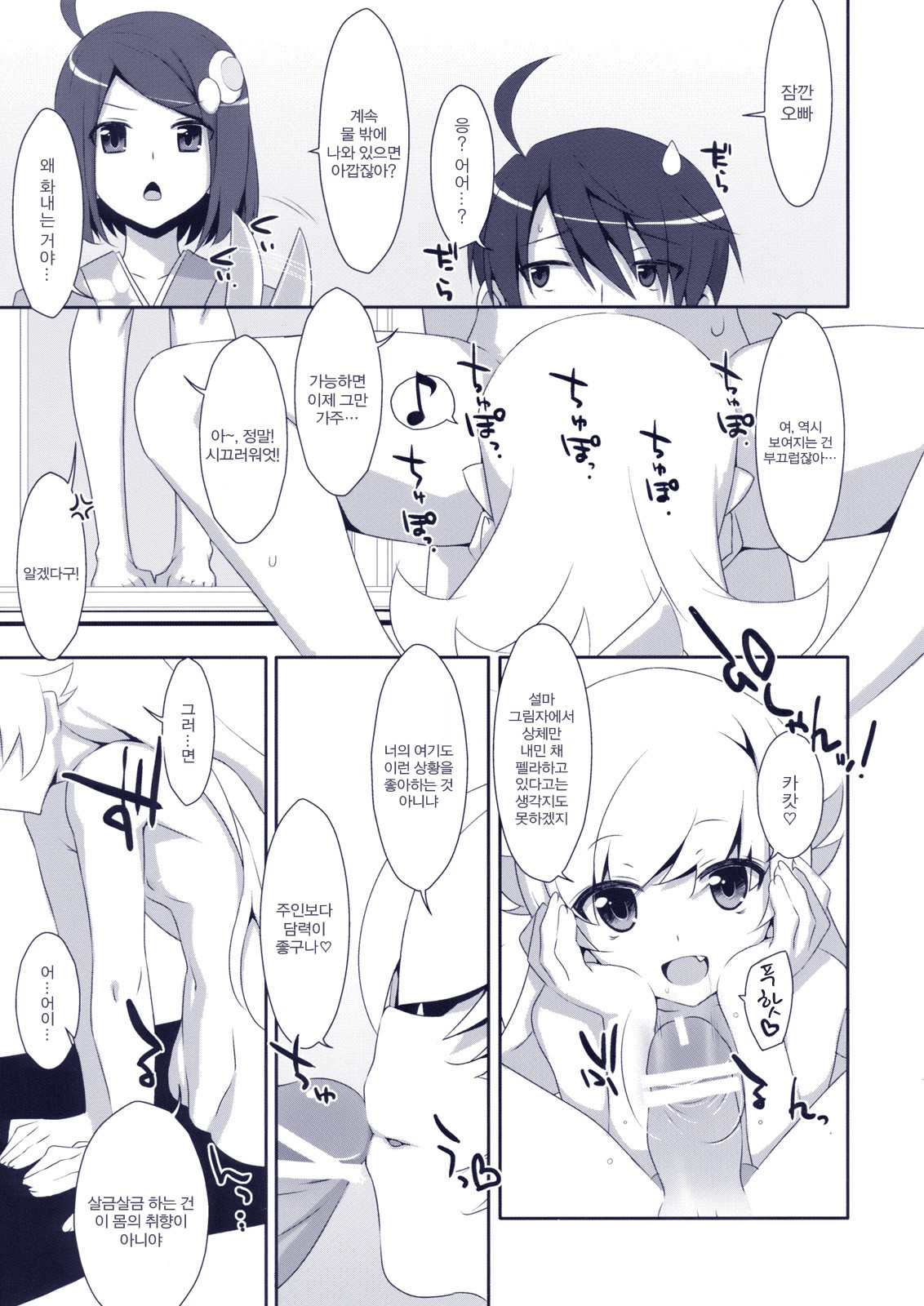 Extra! Vol. 08 Shinobu Bath Time page 5 full