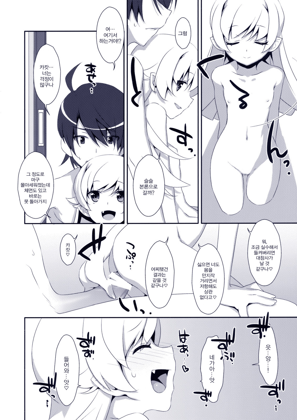 Extra! Vol. 08 Shinobu Bath Time page 6 full