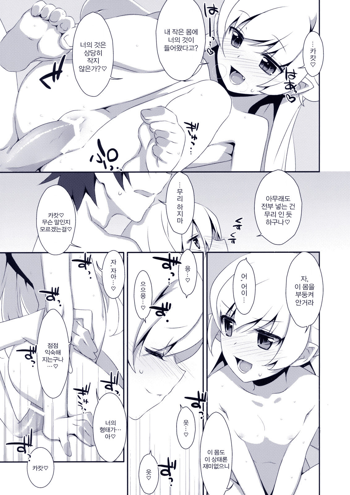 Extra! Vol. 08 Shinobu Bath Time page 7 full