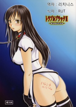 Trouble Black II -Zettaifukujuu Mesu Dorei-