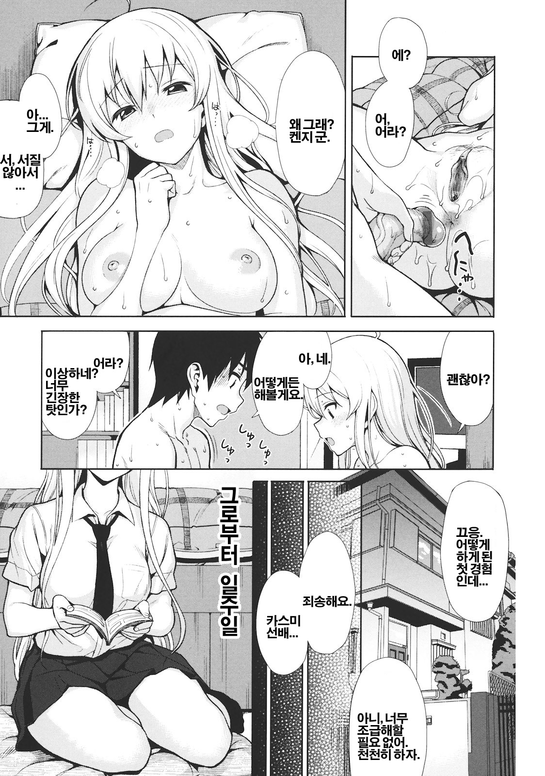 Koinaka page 6 full